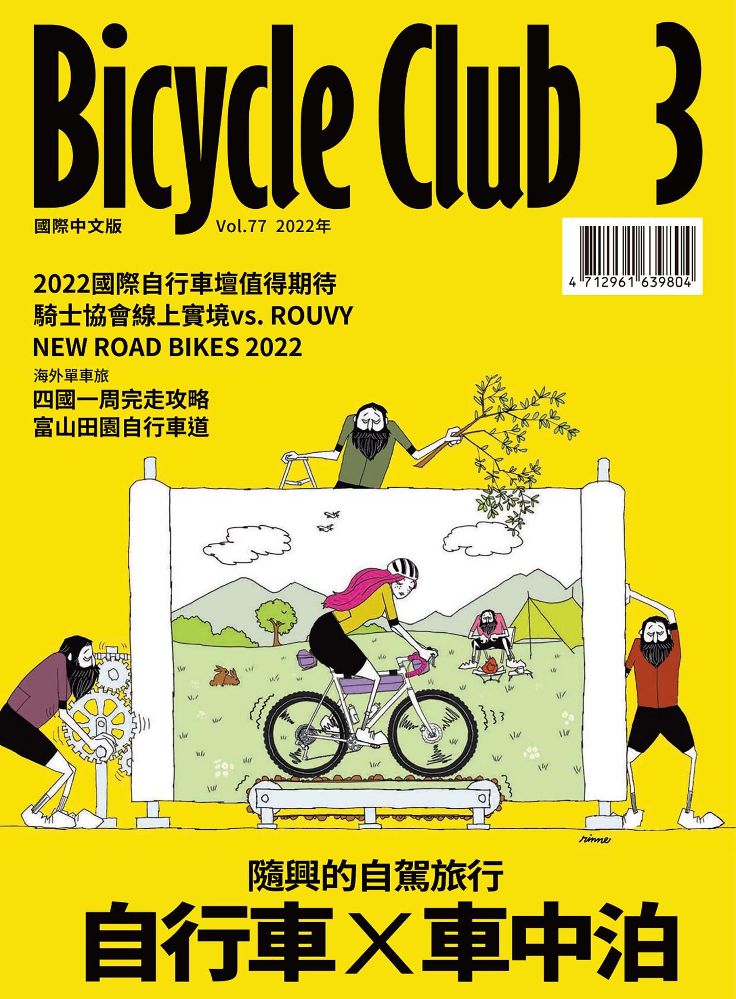 Bicycle Club 國際中文版 Vol.77