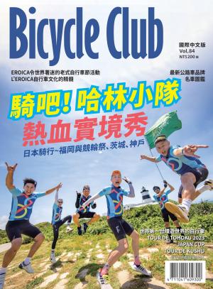 Bicycle Club 國際中文版 Vol.84