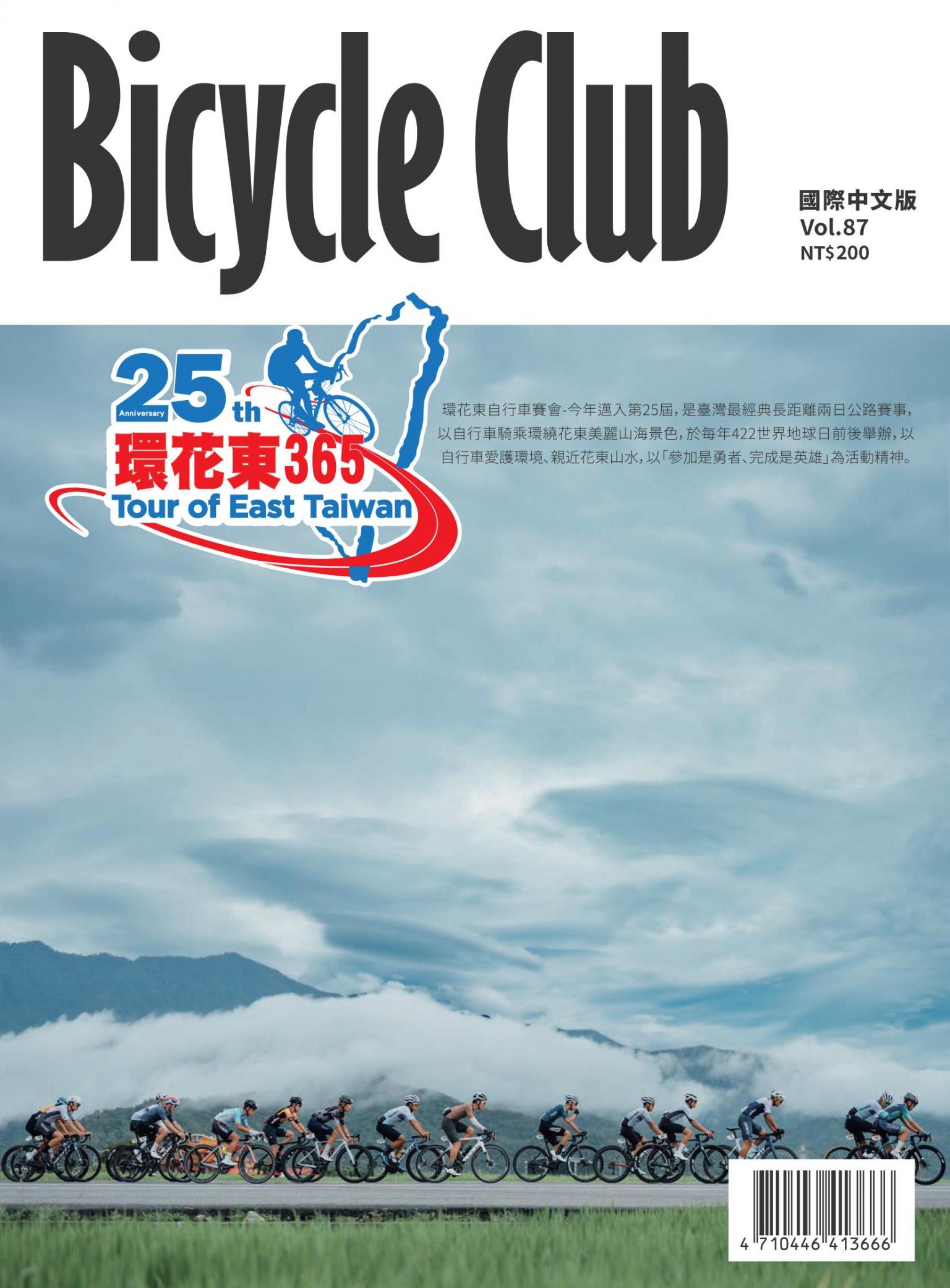 Bicycle Club 國際中文版 Vol.87