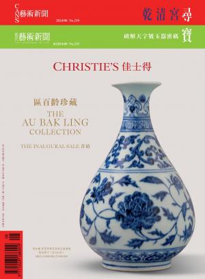 CANS/當代藝術新聞2024年8月合刊號 第319/235期