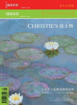 CANS/當代藝術新聞2024年9月合刊號 第320/236期