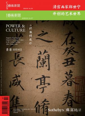 CANS/當代藝術新聞2024年10月合刊號 第321/237期