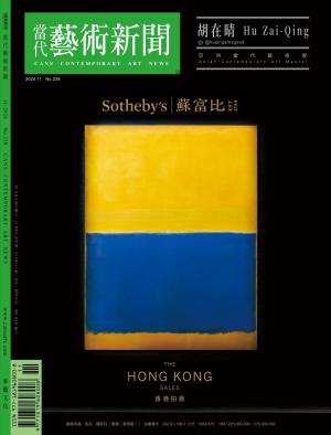 當代藝術新聞2024年11月 第238期