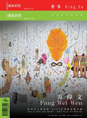 CANS/當代藝術新聞2024年12月合刊號 第323/239期