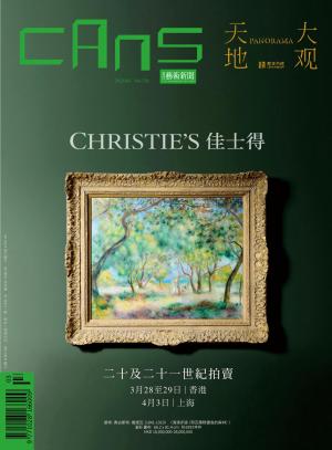 CANS藝術新聞2025年3月 第326期