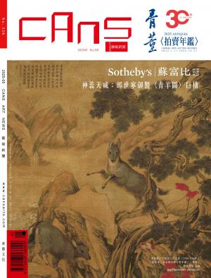 CANS藝術新聞2025年5月 第328期