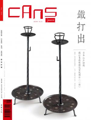 CANS藝術新聞2025年8月 第331期