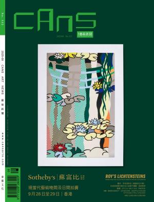 CANS藝術新聞2025年9月 第332期