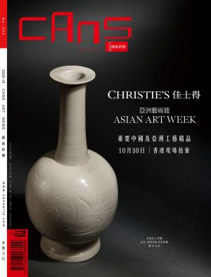 CANS藝術新聞2025年10月 第333期