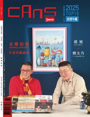 CANS藝術新聞2026年1/2月 特刊 第336期