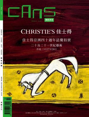 CANS藝術新聞2026年03月 第337期