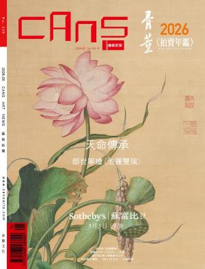 CANS藝術新聞2026年05月 第339期