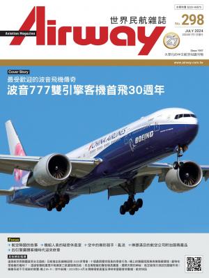 Airway  Magazine世界民航雜誌  7月號/2024 第298期