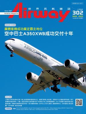 Airway Magazine世界民航雜誌 3月號/2025 第302期