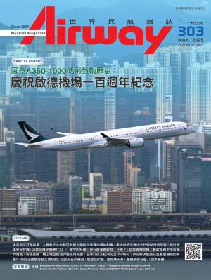Airway Magazine世界民航雜誌 5月號/2025 第303期