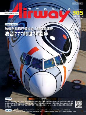 Airway Magazine世界民航雜誌 9月號/2025 第305期