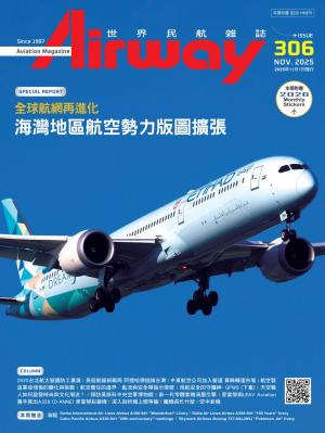 Airway Magazine世界民航雜誌 11月號/2025 第306期