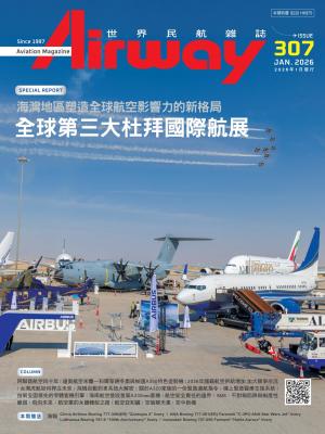 Airway Magazine世界民航雜誌 1月號/2026 第307期