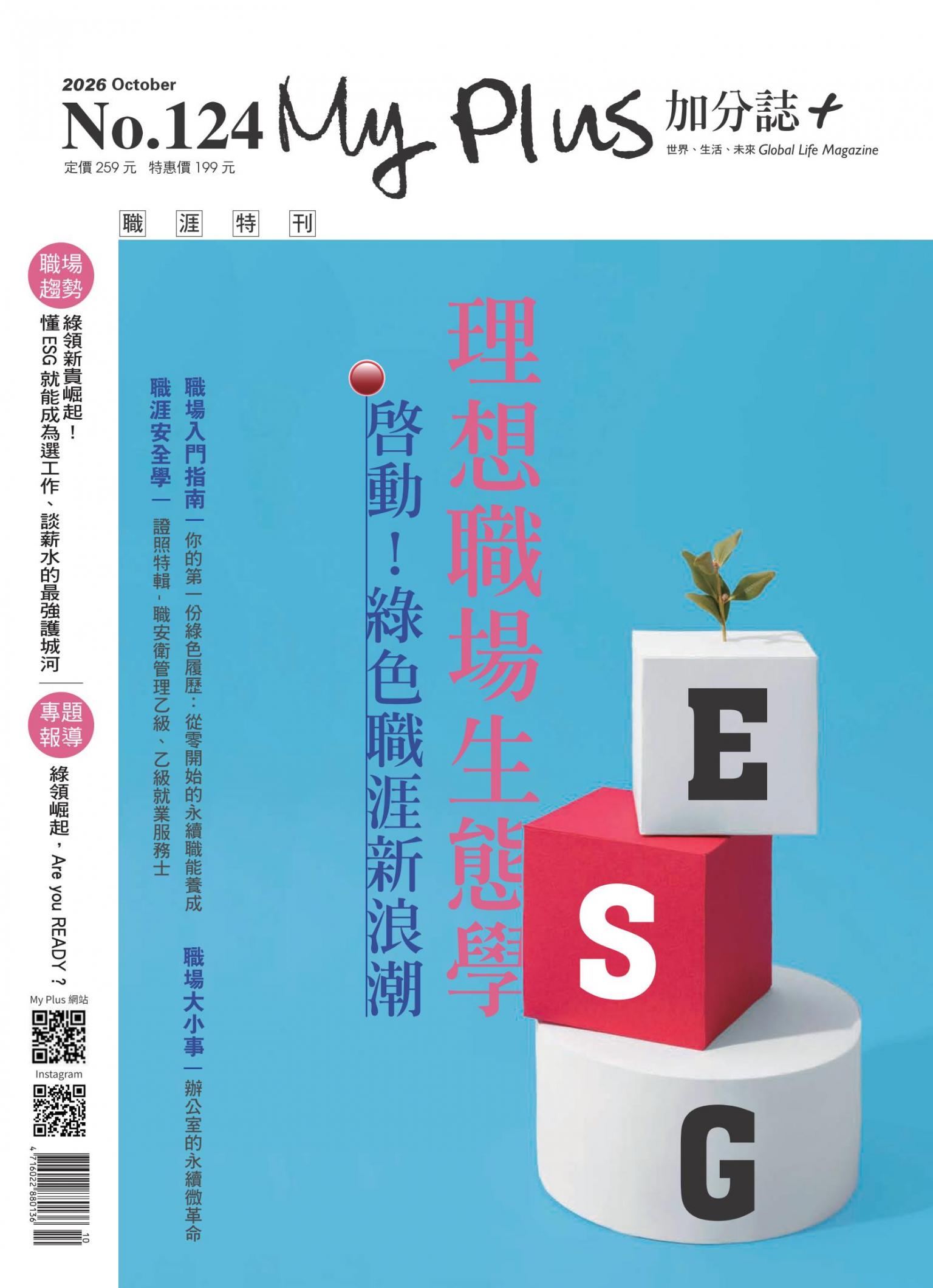 My plus＋加分誌 10月號/2026 第124期