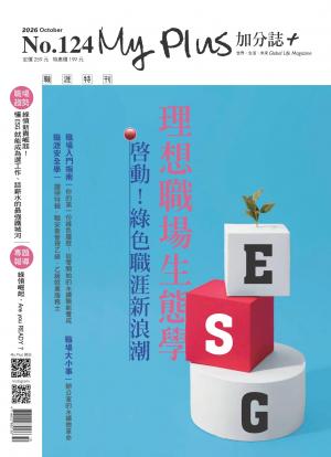 My plus＋加分誌2026/10月 第124期