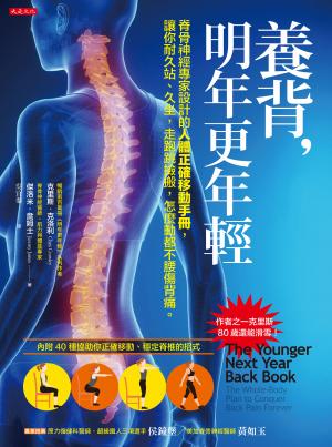 養背，明年更年輕