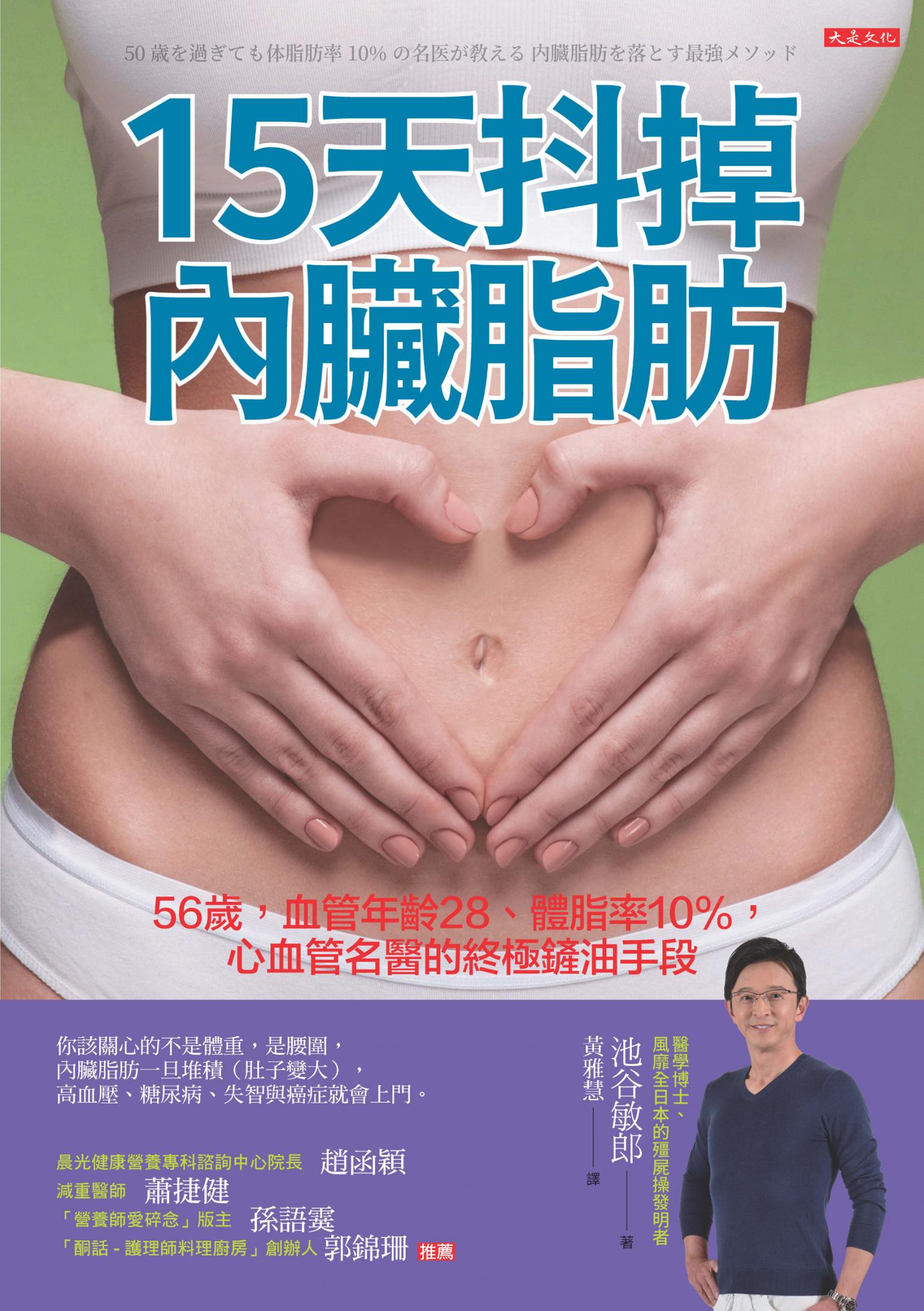 15天抖掉內臟脂肪