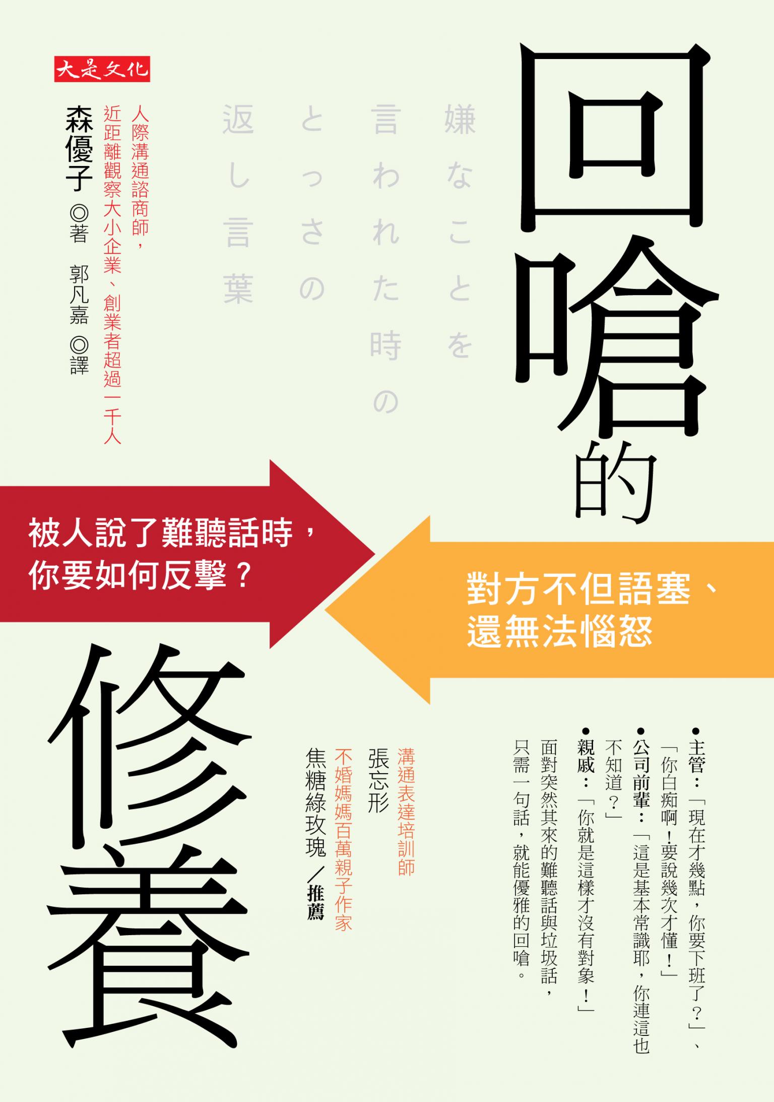 回嗆的修養