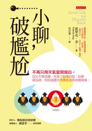 小聊，破尷尬
