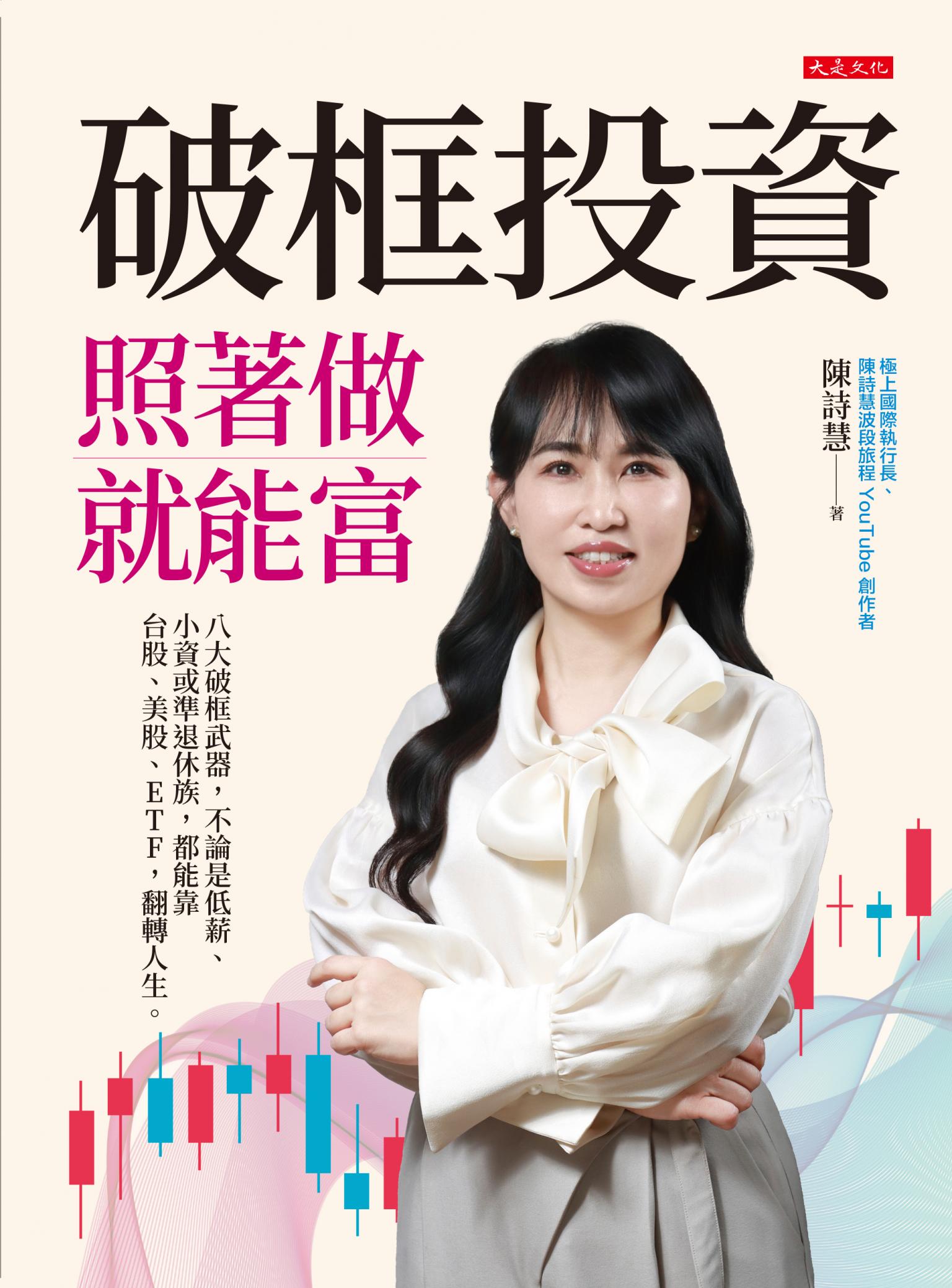 破框投資，照著做就能富