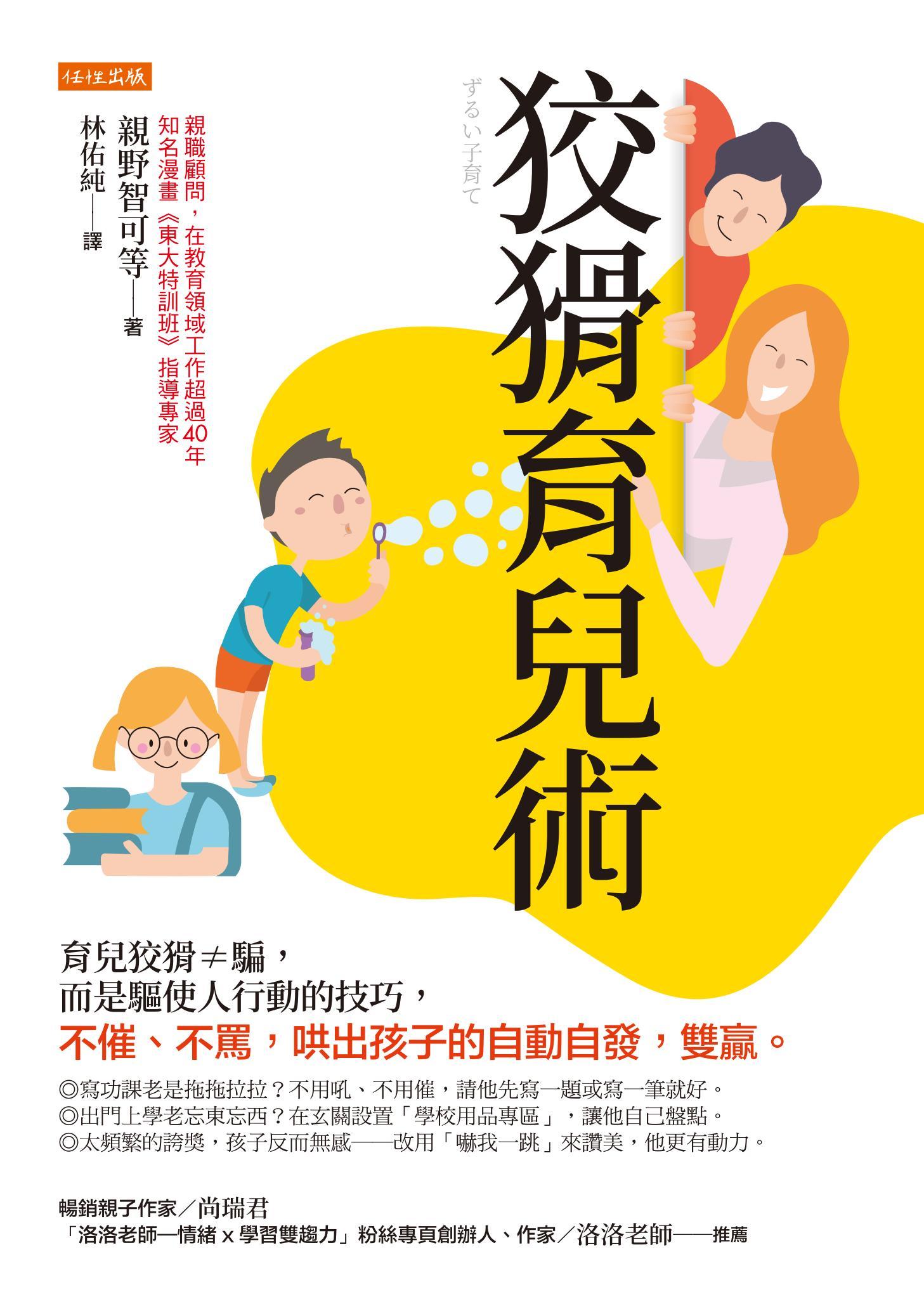 狡猾育兒術