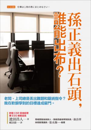 孫正義出石頭，誰能出布？