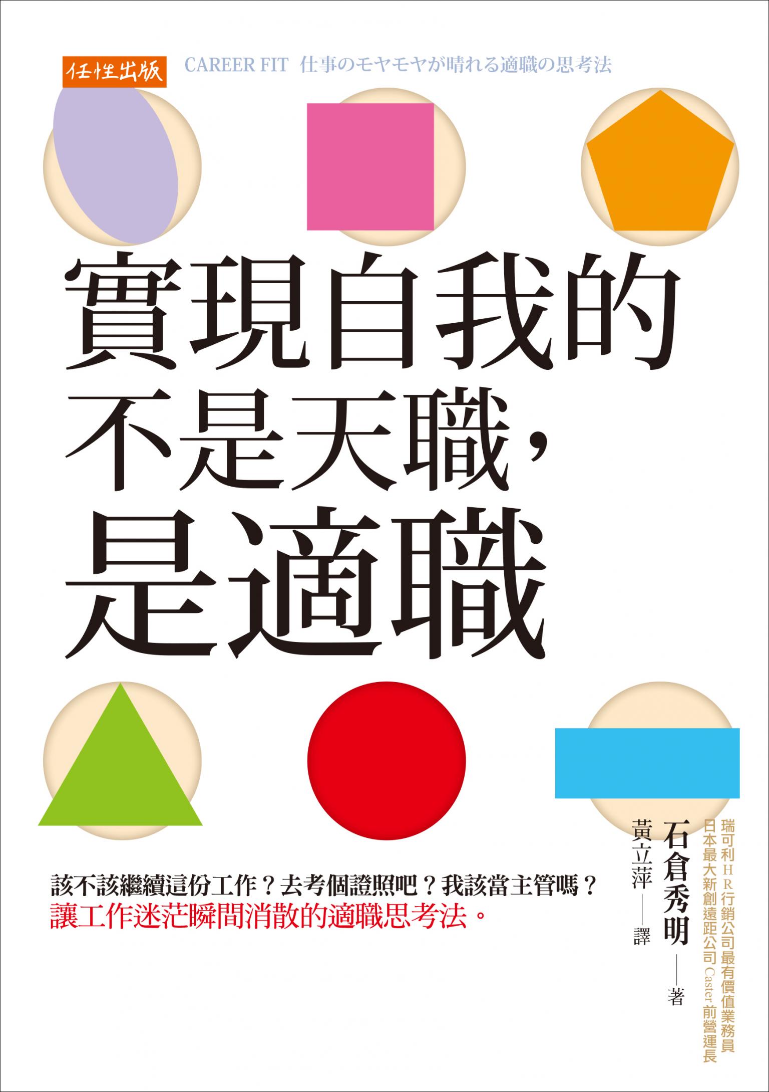 實現自我的不是天職，是適職