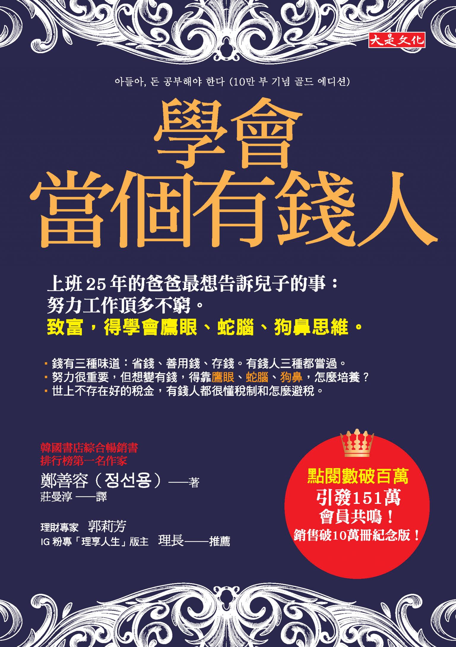 學會當個有錢人