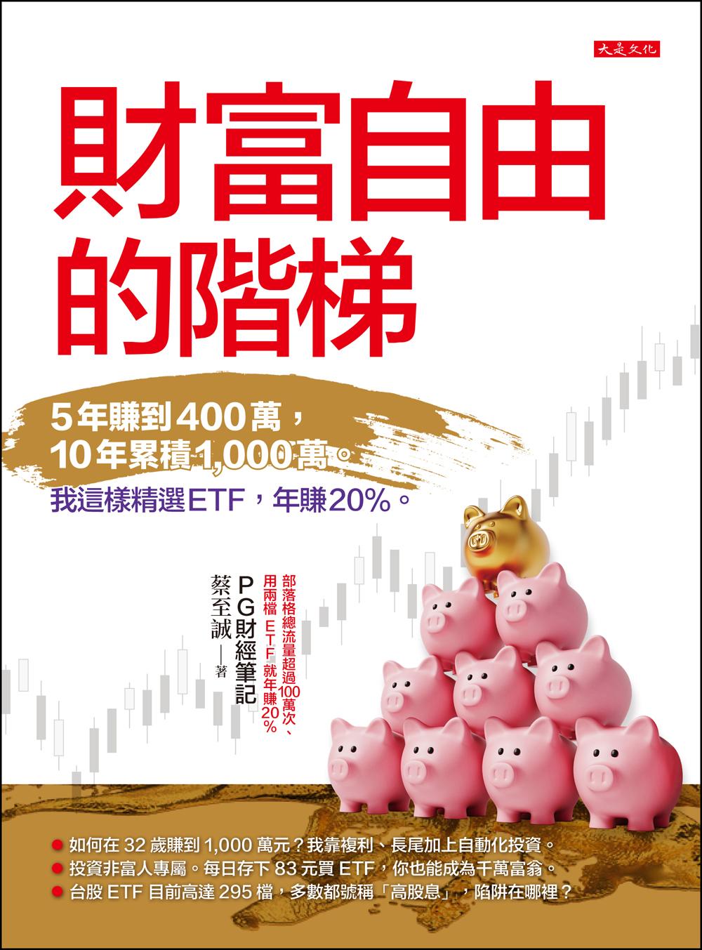 財富自由的階梯