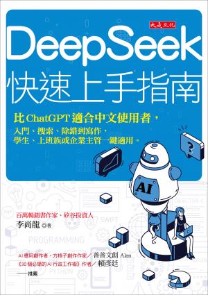 DeepSeek快速上手指南