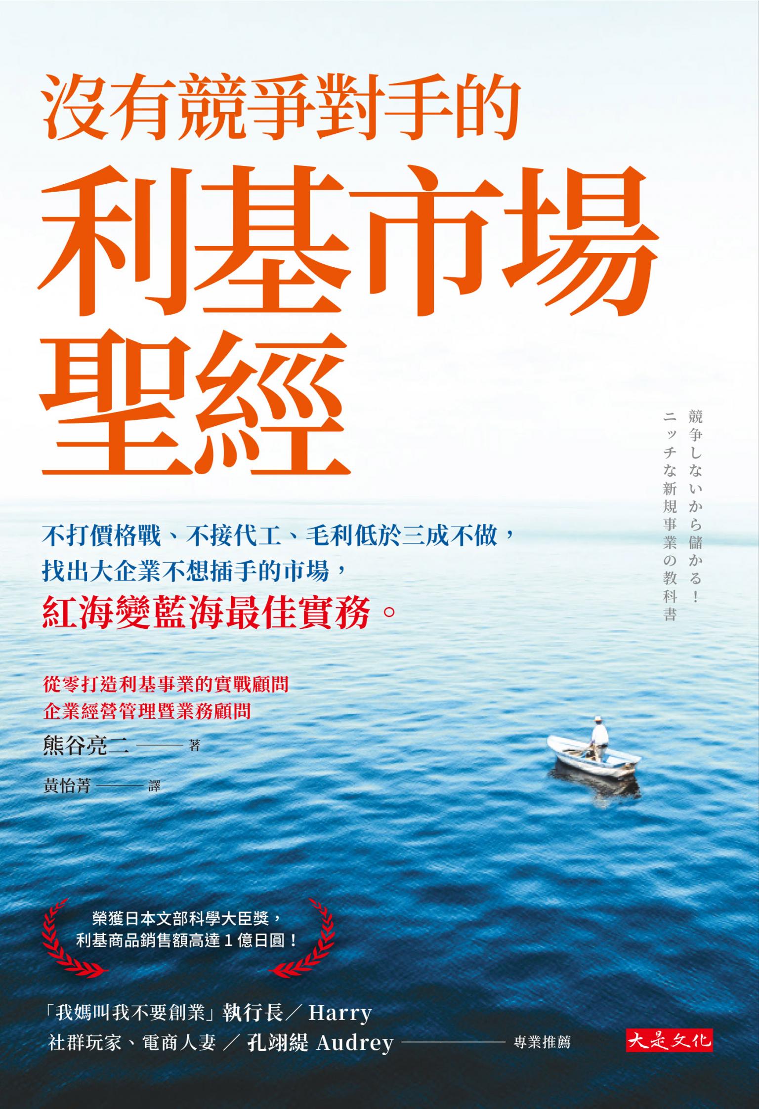 沒有競爭對手的利基市場聖經