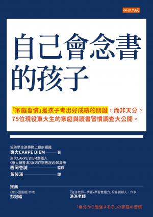 自己會念書的孩子