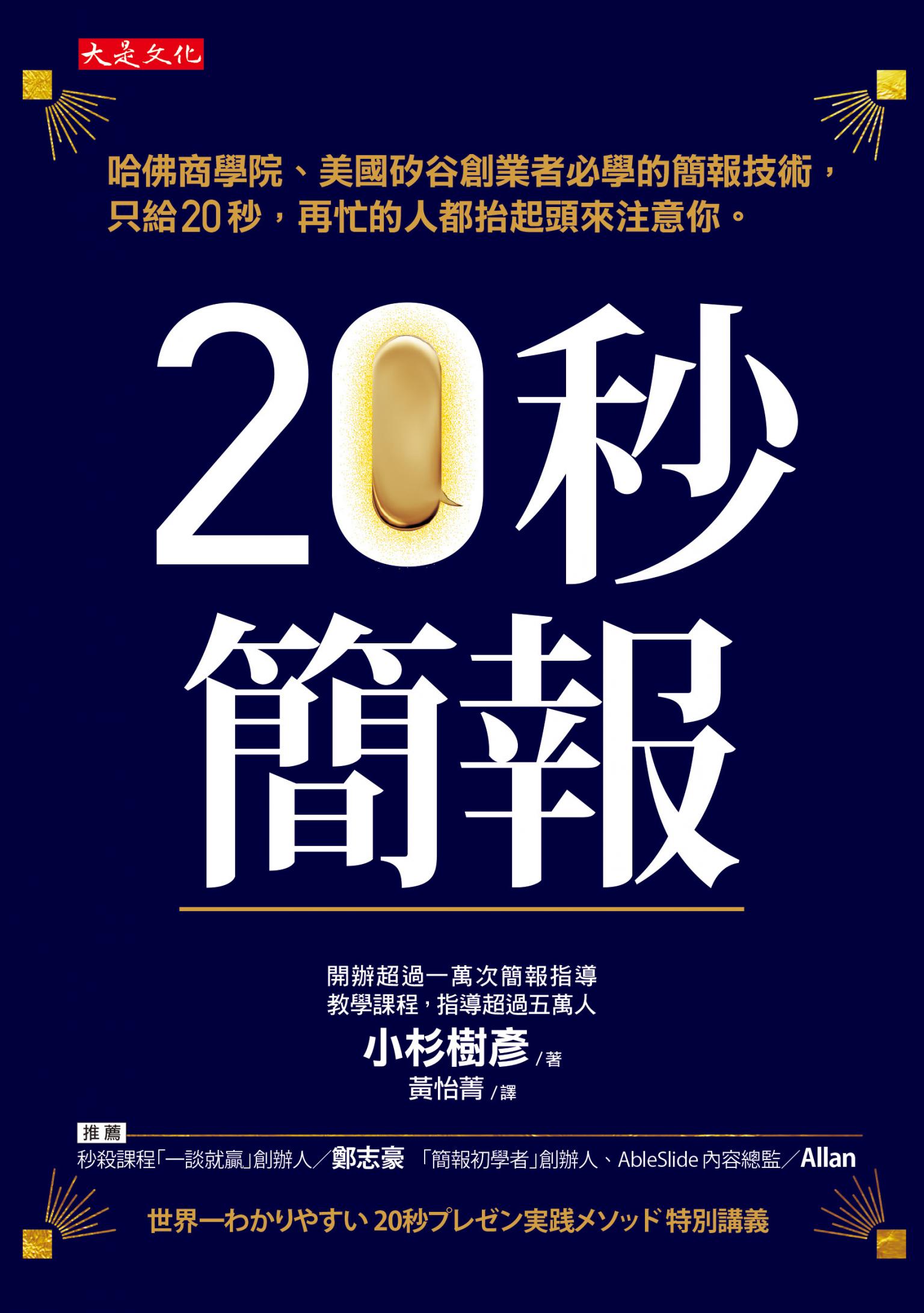 20秒簡報