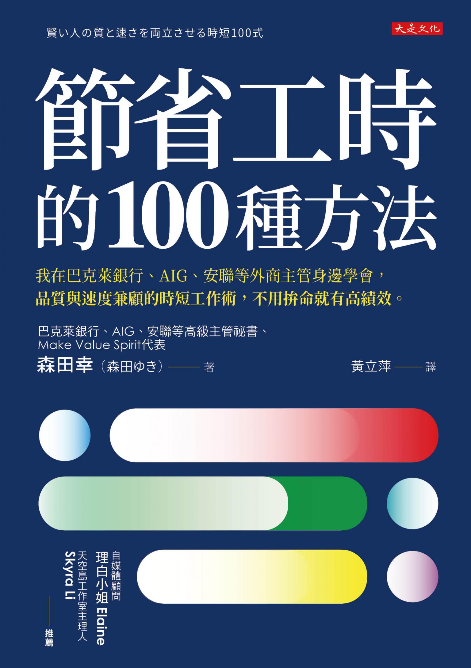 節省工時的100種方法