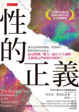 性的正義