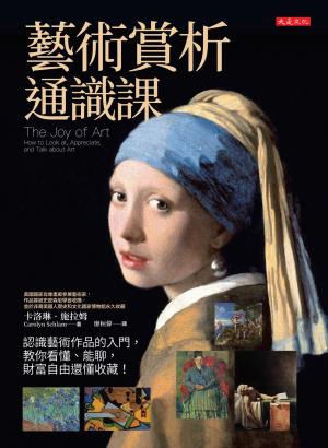 藝術賞析通識課