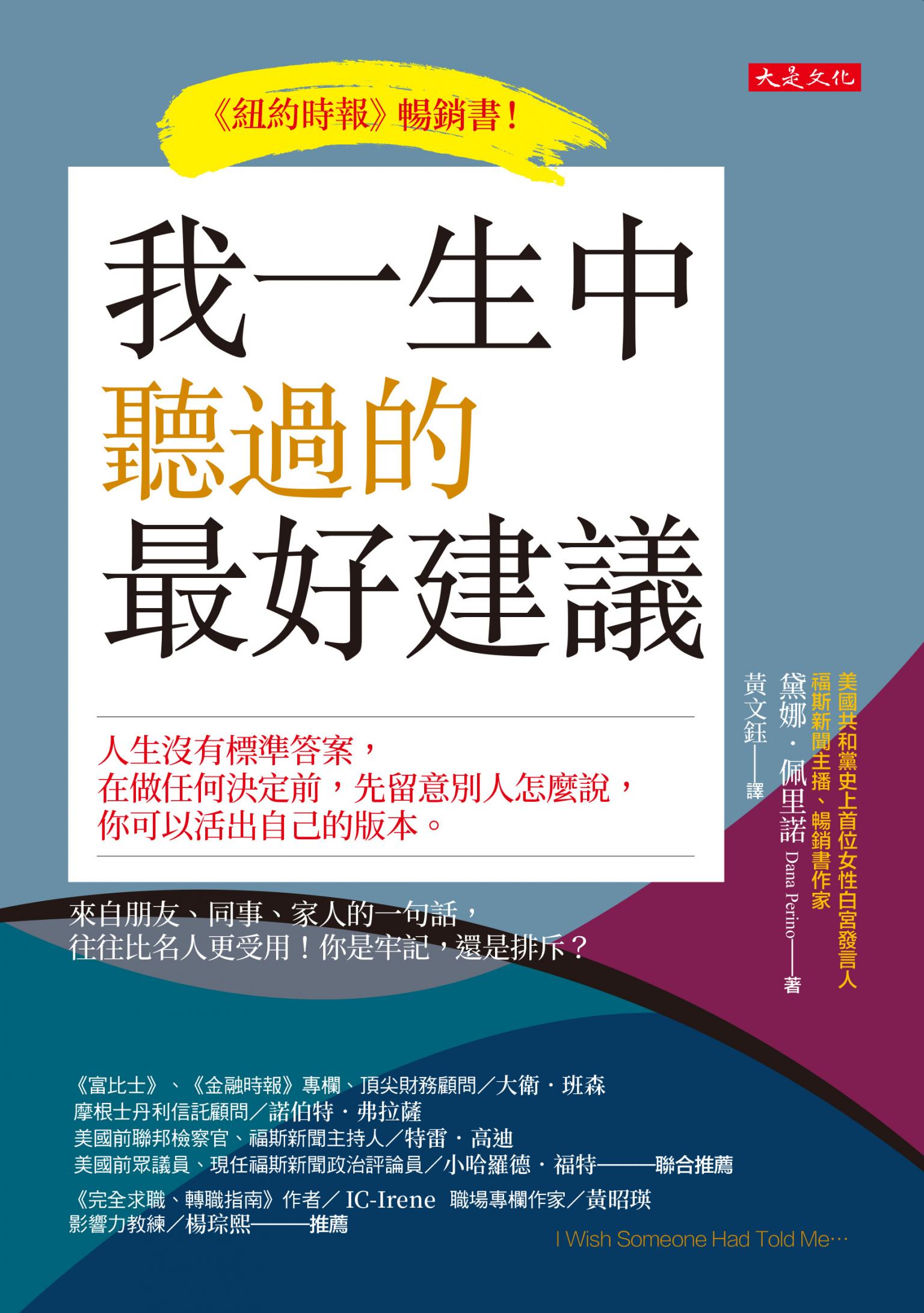 我一生中聽過的最好建議
