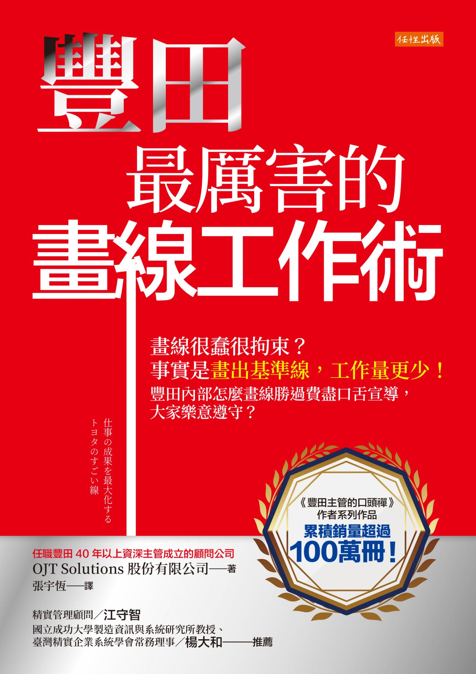 豐田最厲害的畫線工作術