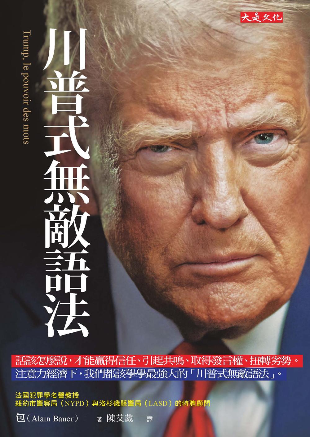 川普式無敵語法