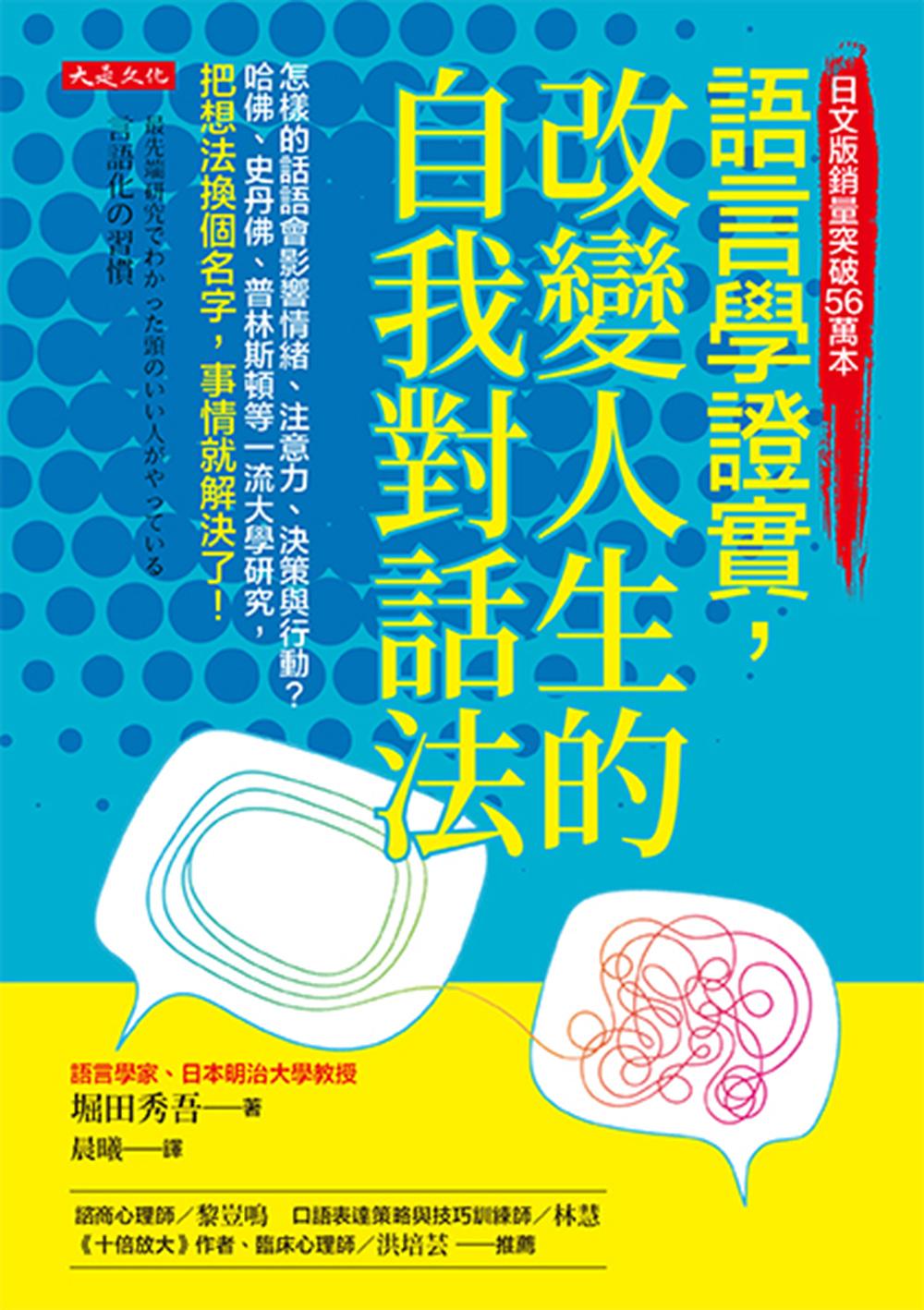 語言學證實，改變人生的自我對話法