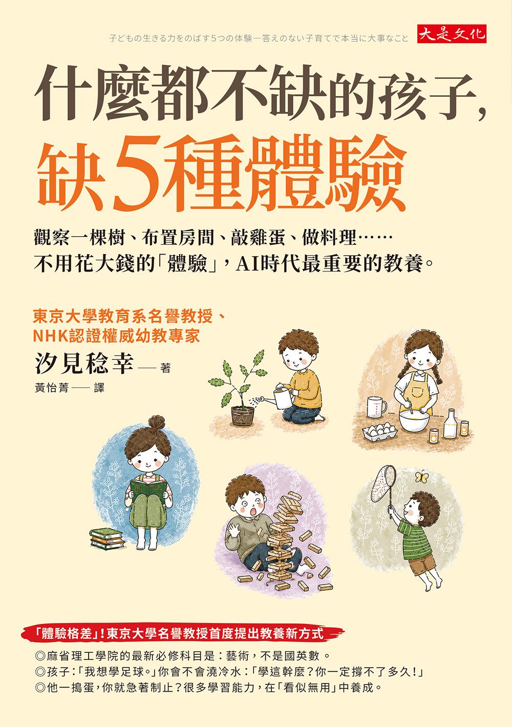 什麼都不缺的孩子，缺5種體驗