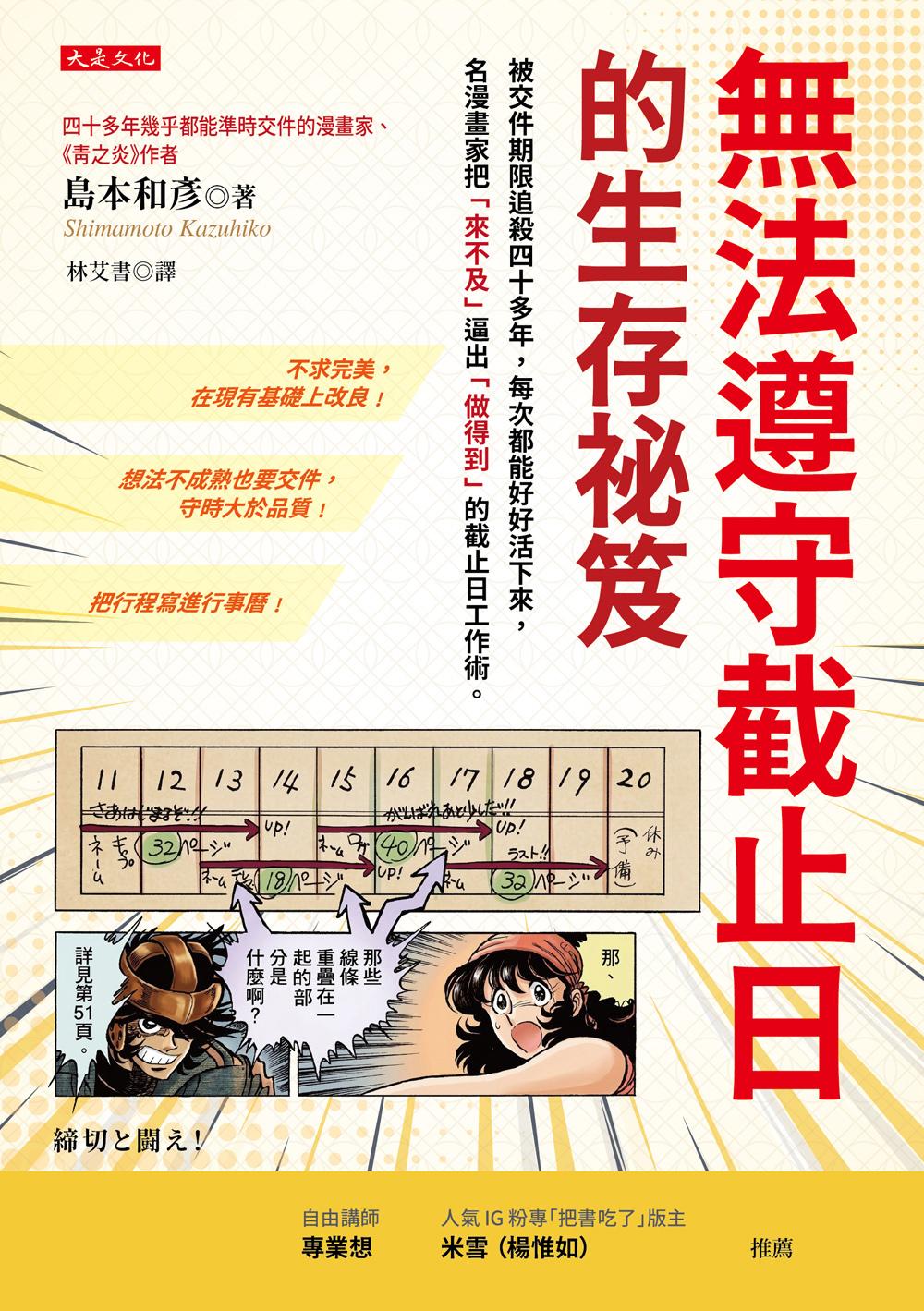 無法遵守截止日的生存祕笈