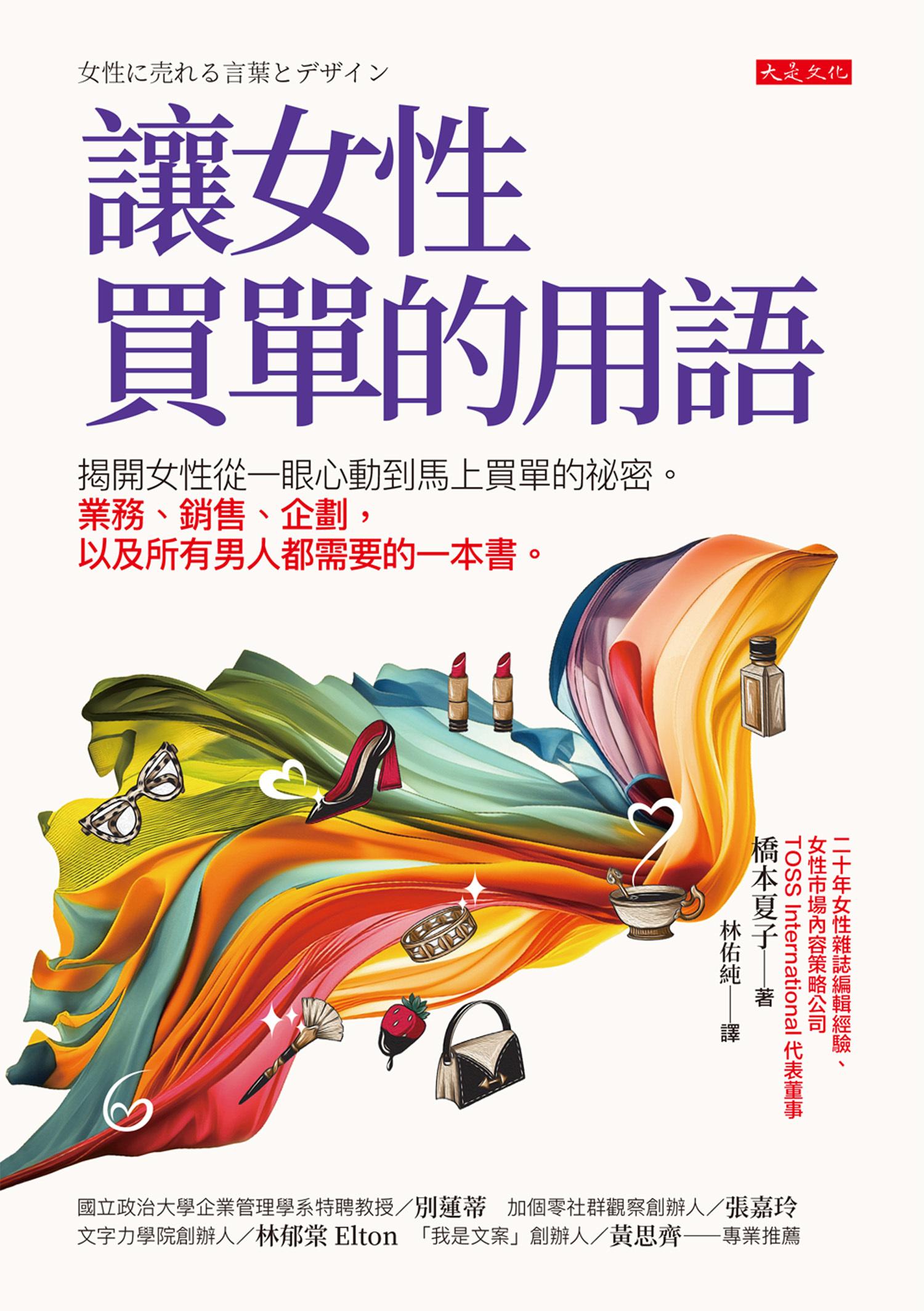 讓女性買單的用語