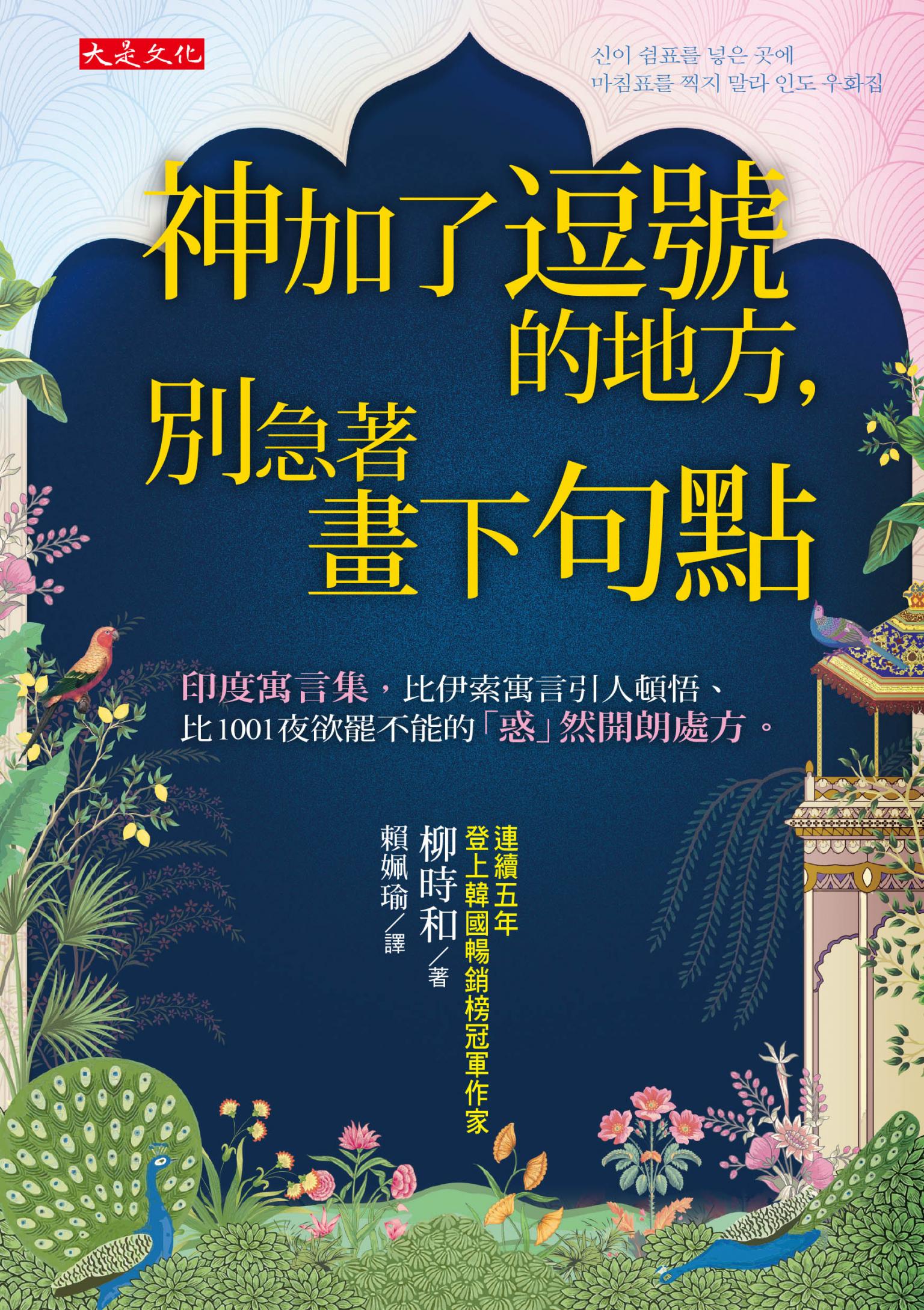 神加了逗號的地方，別急著畫下句點