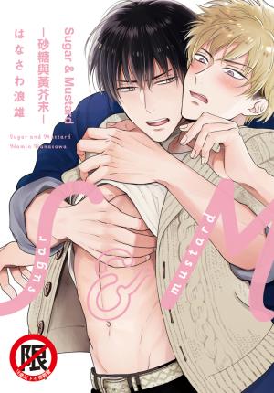 Sugar ＆ Mustard－砂糖與黃芥末－
